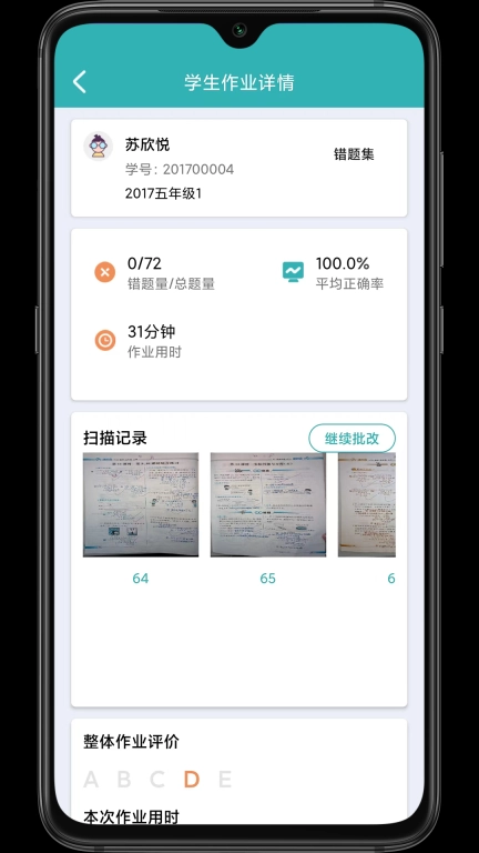 作业评价