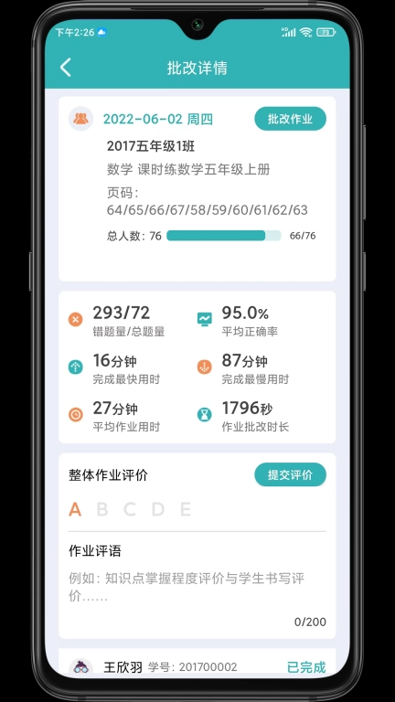作业评价