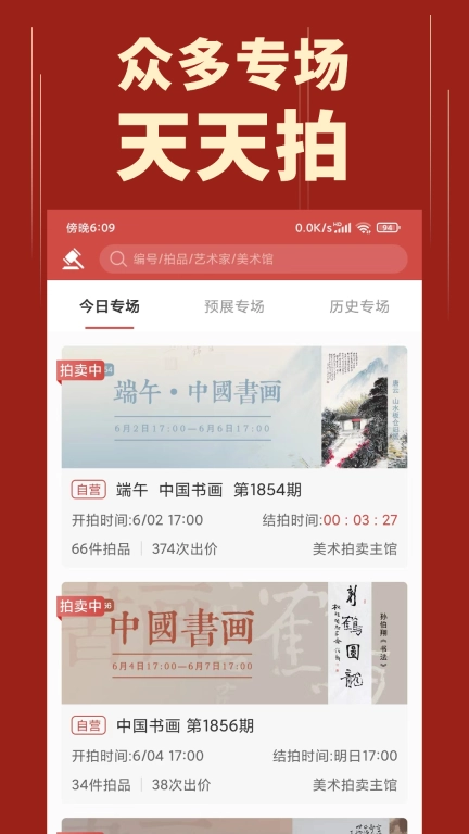 美术拍卖