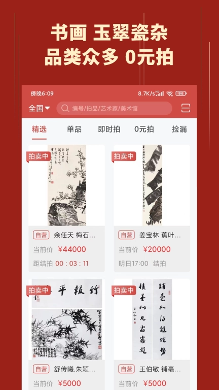 美术拍卖