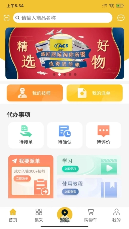 漆匠帮手