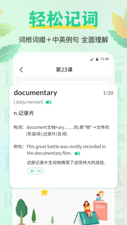 百词记背单词-雅思单词
