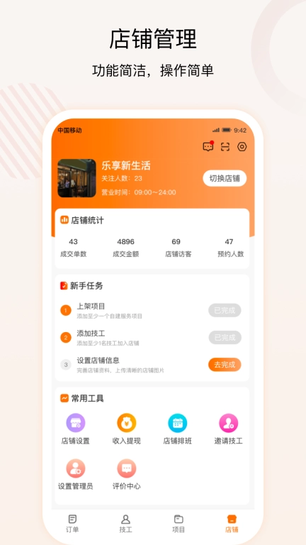 技者汇商户端