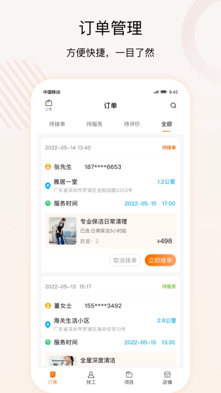技者汇商户端