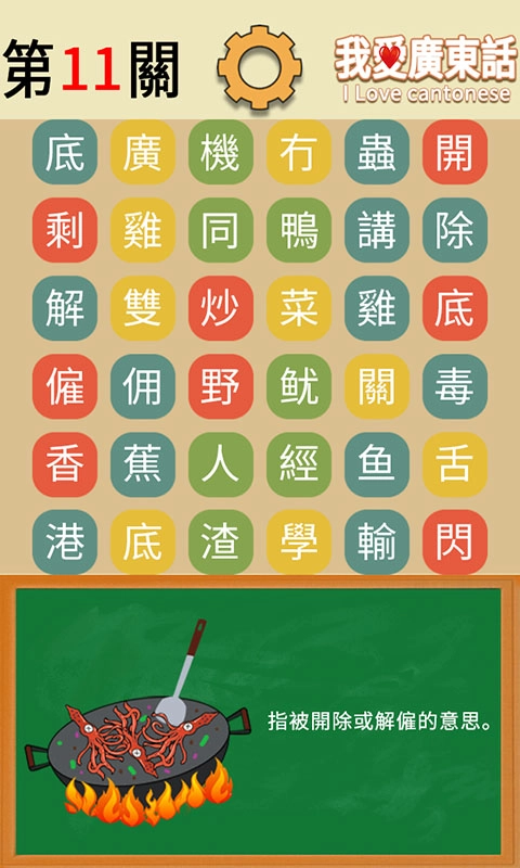 我爱广东话-学习粤语