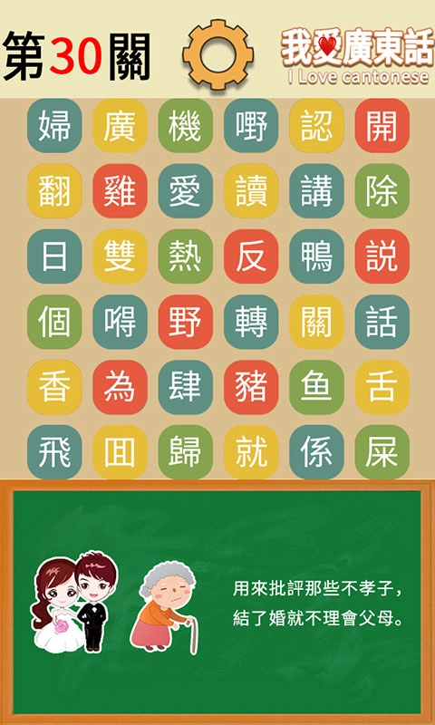 我爱广东话-学习粤语
