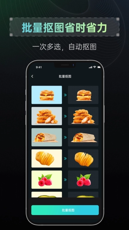 抠图帝-人像抠图轻松抠图换背景