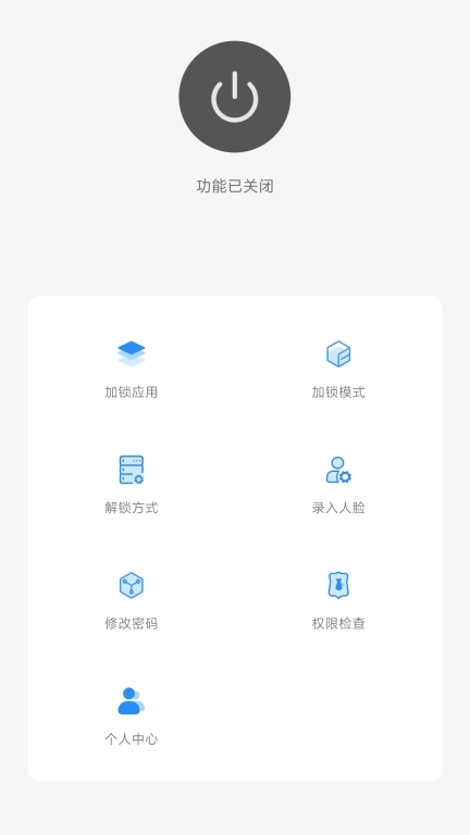 人脸应用锁-指纹应用锁