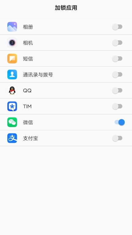 人脸应用锁-指纹应用锁