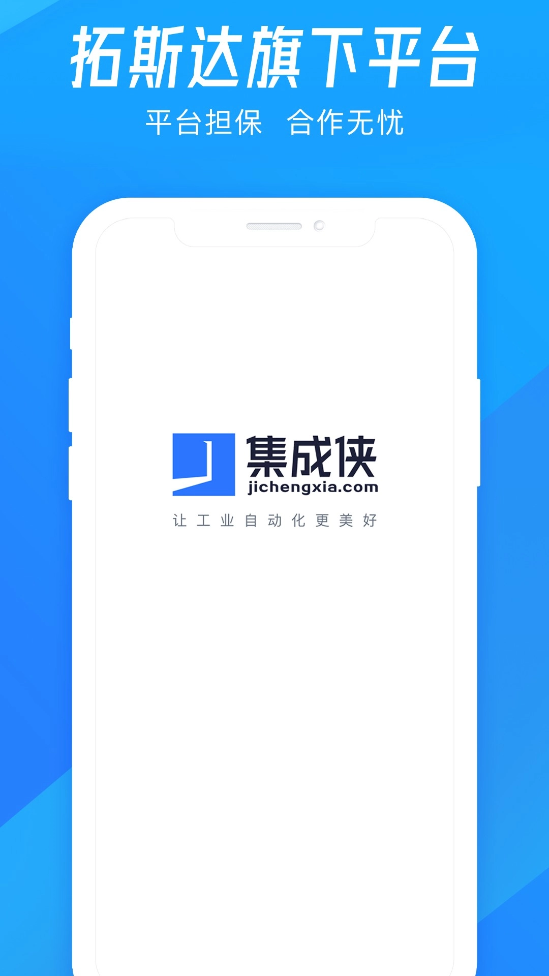 集成侠