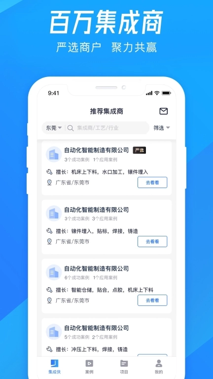 集成侠