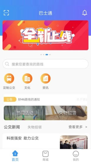 巴士通