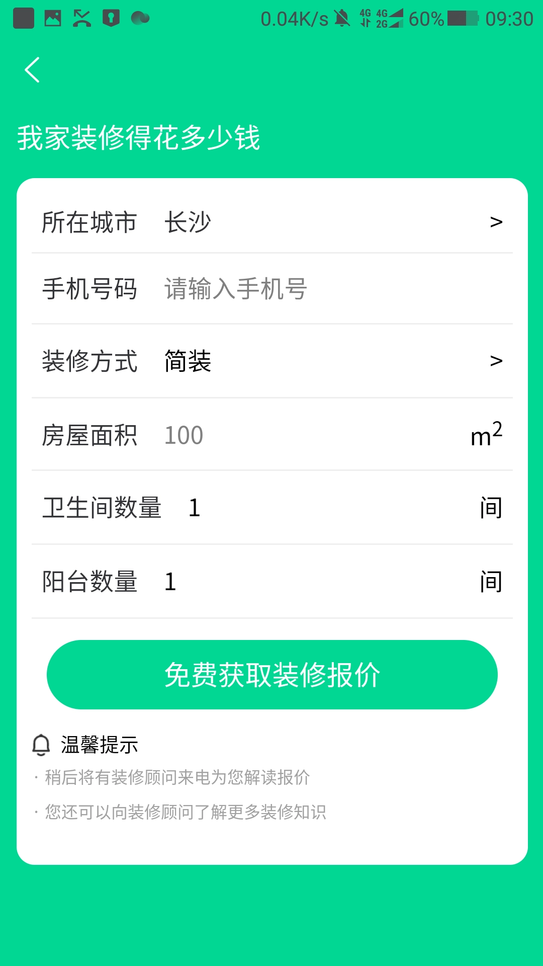 装好付