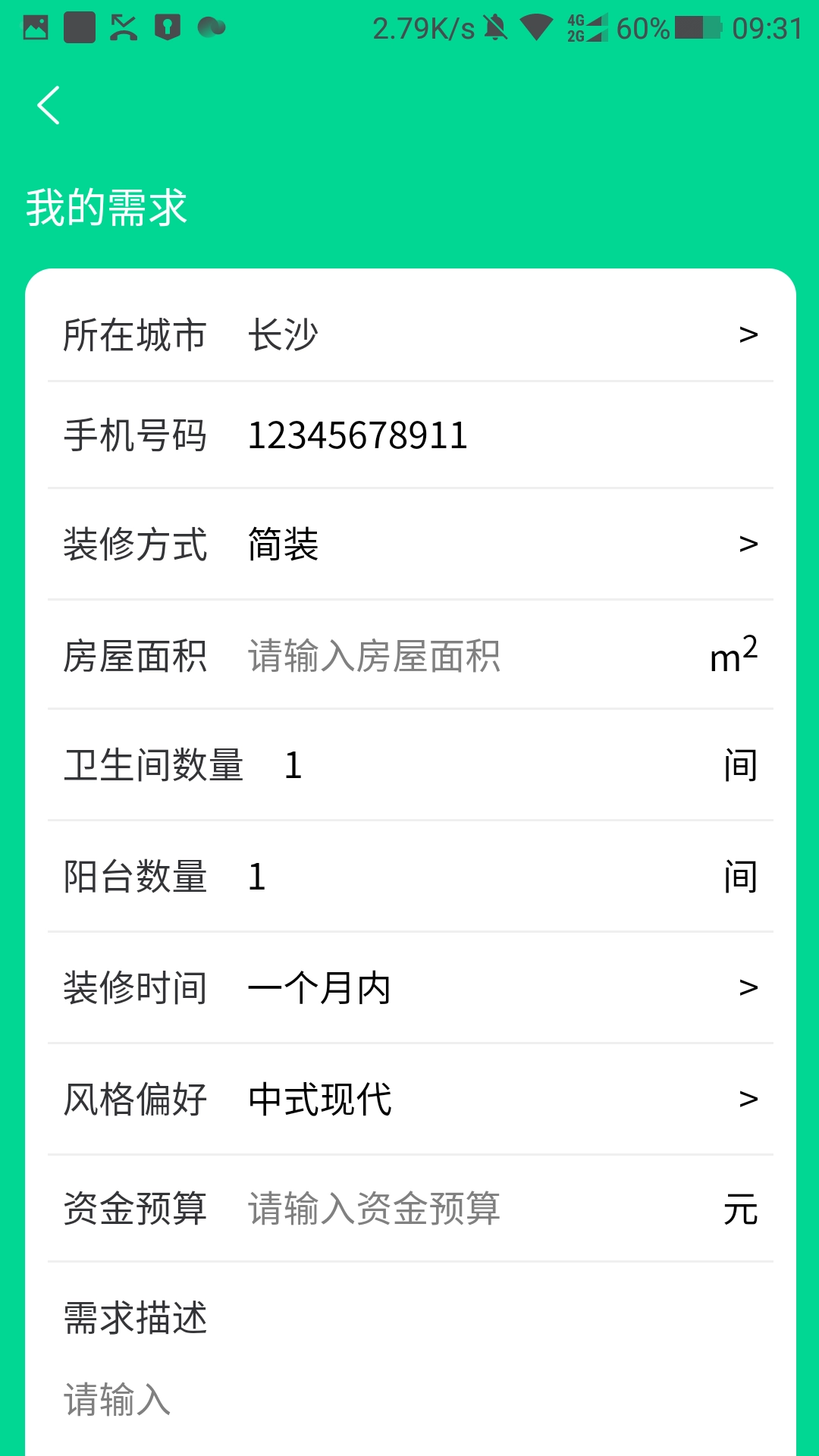 装好付