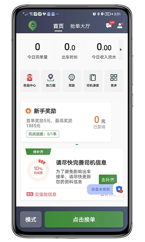 江南司机翔游版
