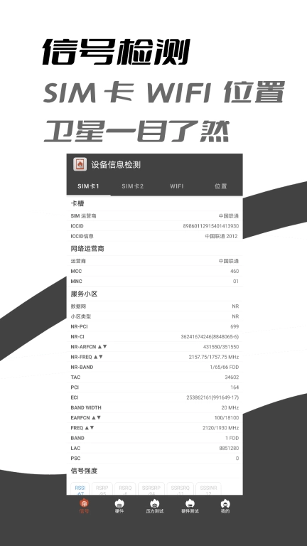乐查设备信息检测-硬件测试