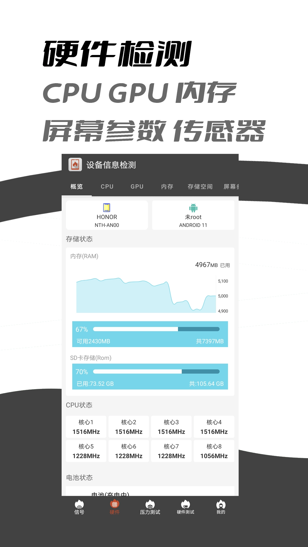 乐查设备信息检测-硬件测试