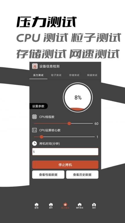 乐查设备信息检测-硬件测试