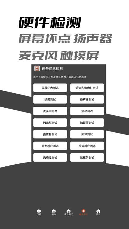 乐查设备信息检测-硬件测试