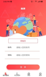 智慧凤城工作端