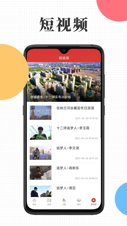 天山融媒
