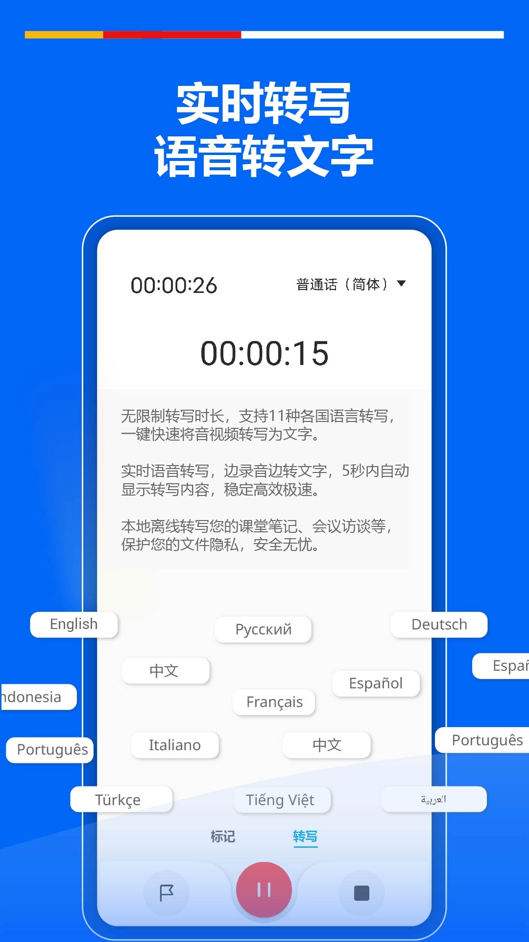 超级录音机-内录声音语音转文字
