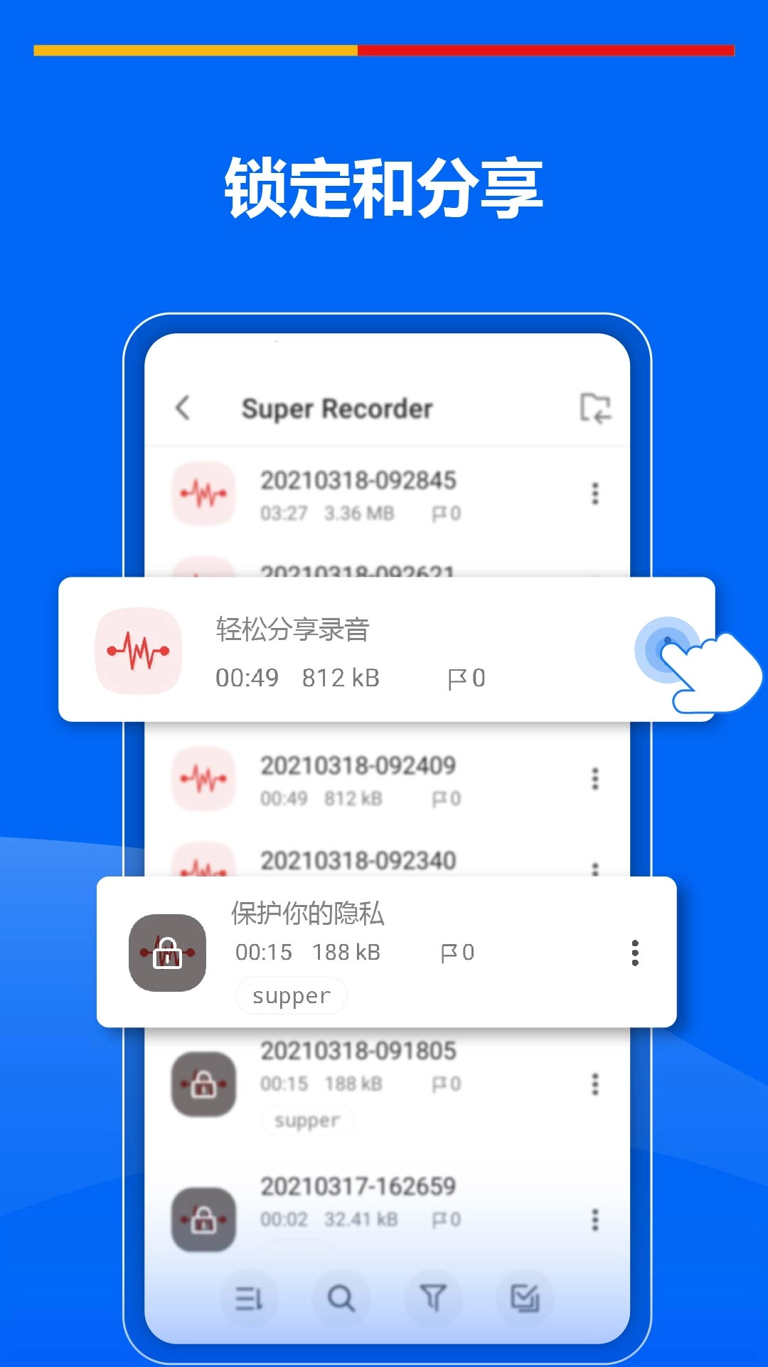 超级录音机-内录声音语音转文字