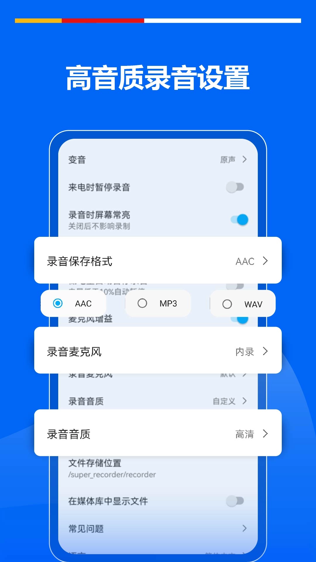 超级录音机-内录声音语音转文字
