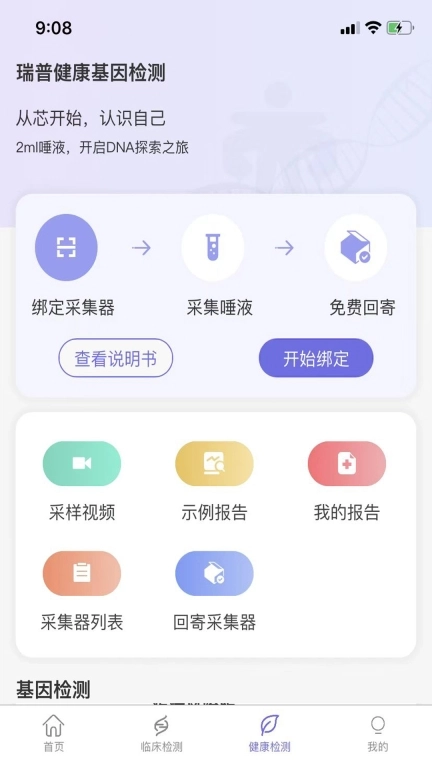 瑞普基因