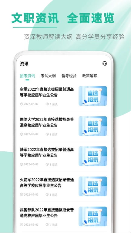文职帮-军队文职刷题