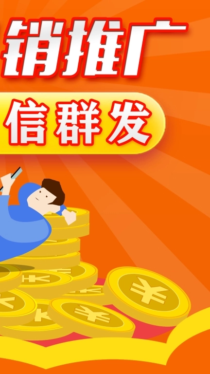 短信群发软件-消息群发