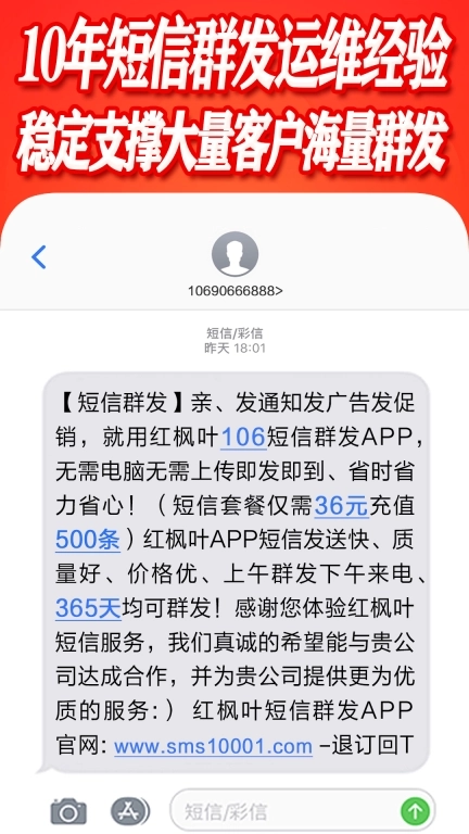 短信群发软件-消息群发