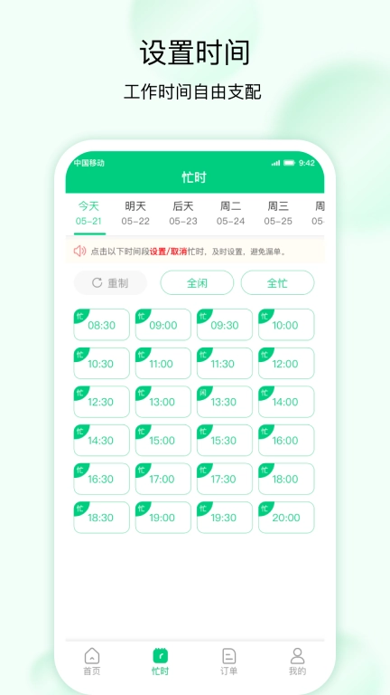 技者接单