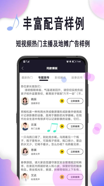 自助配音-文字转语音