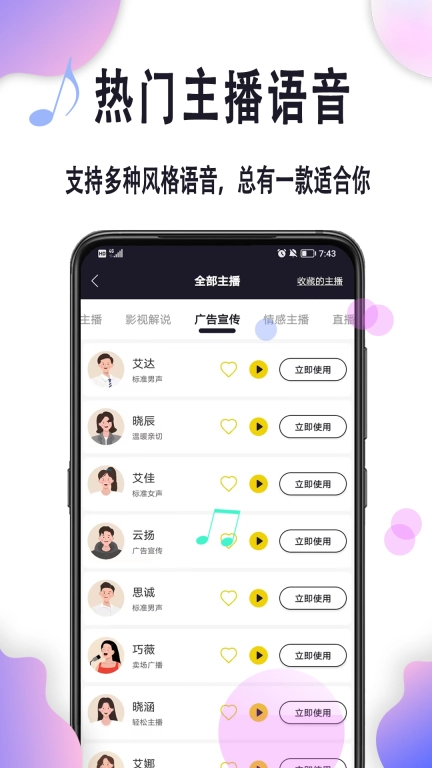 自助配音-文字转语音