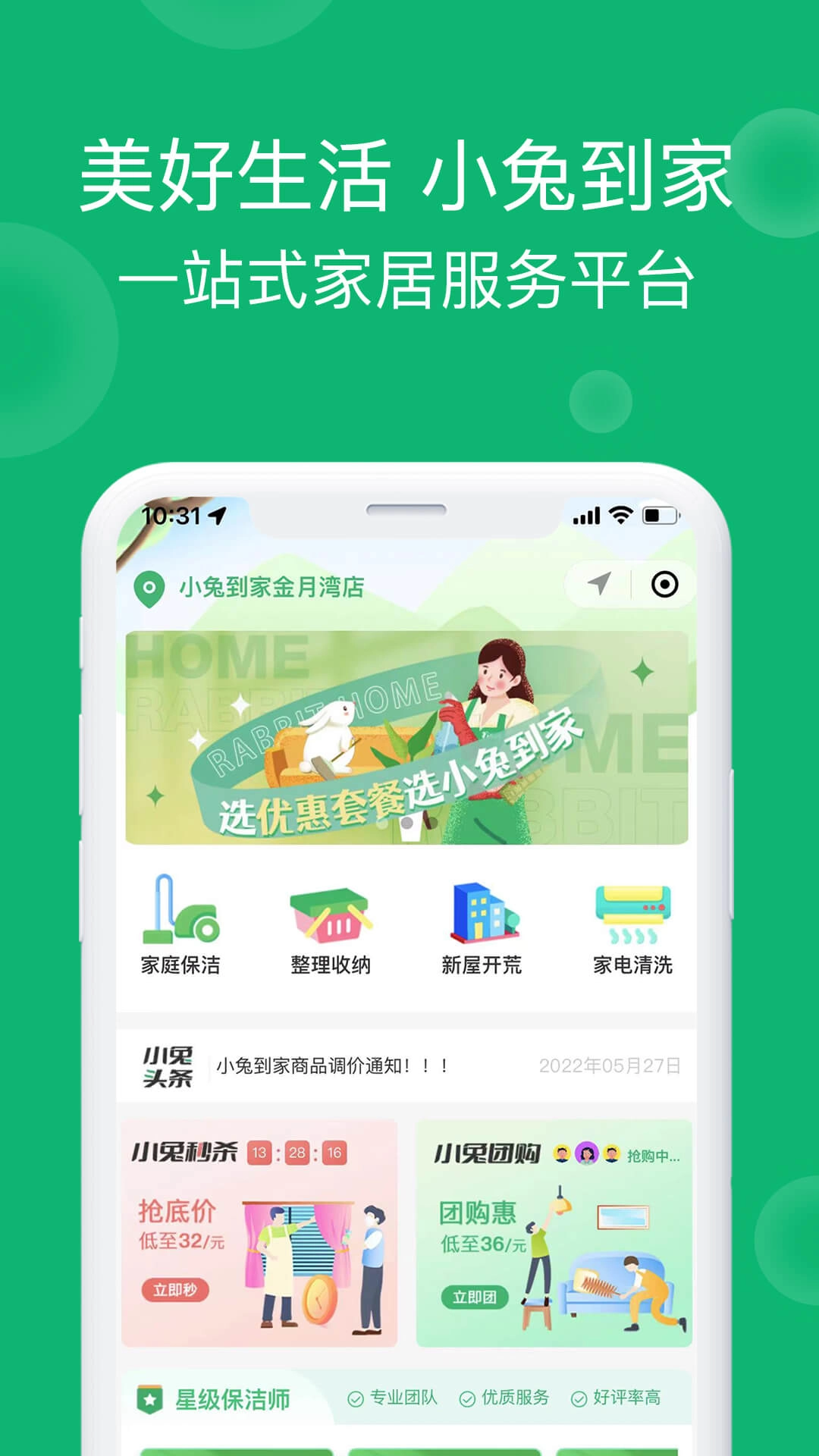 小兔到家-家庭保洁