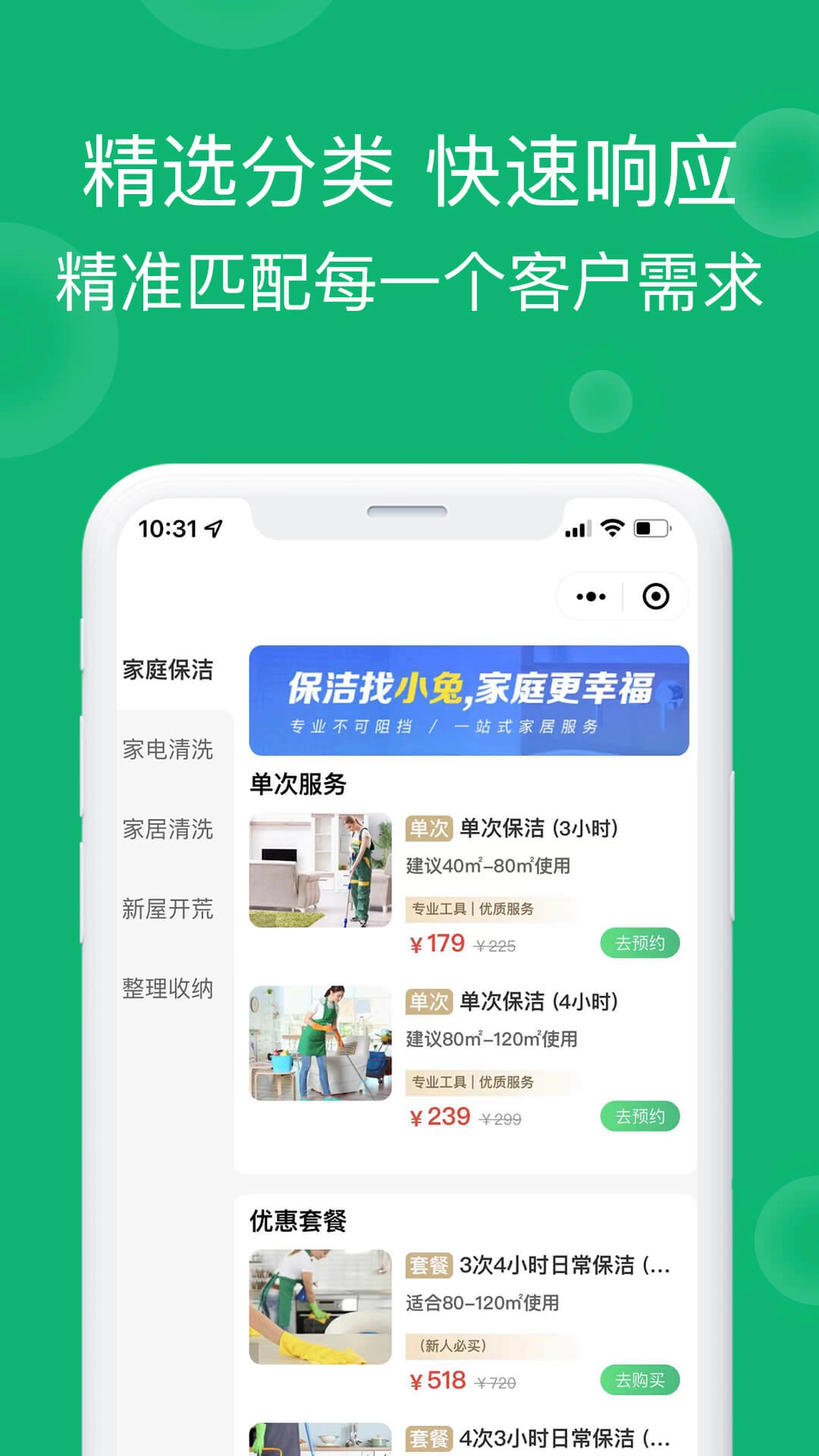 小兔到家-家庭保洁
