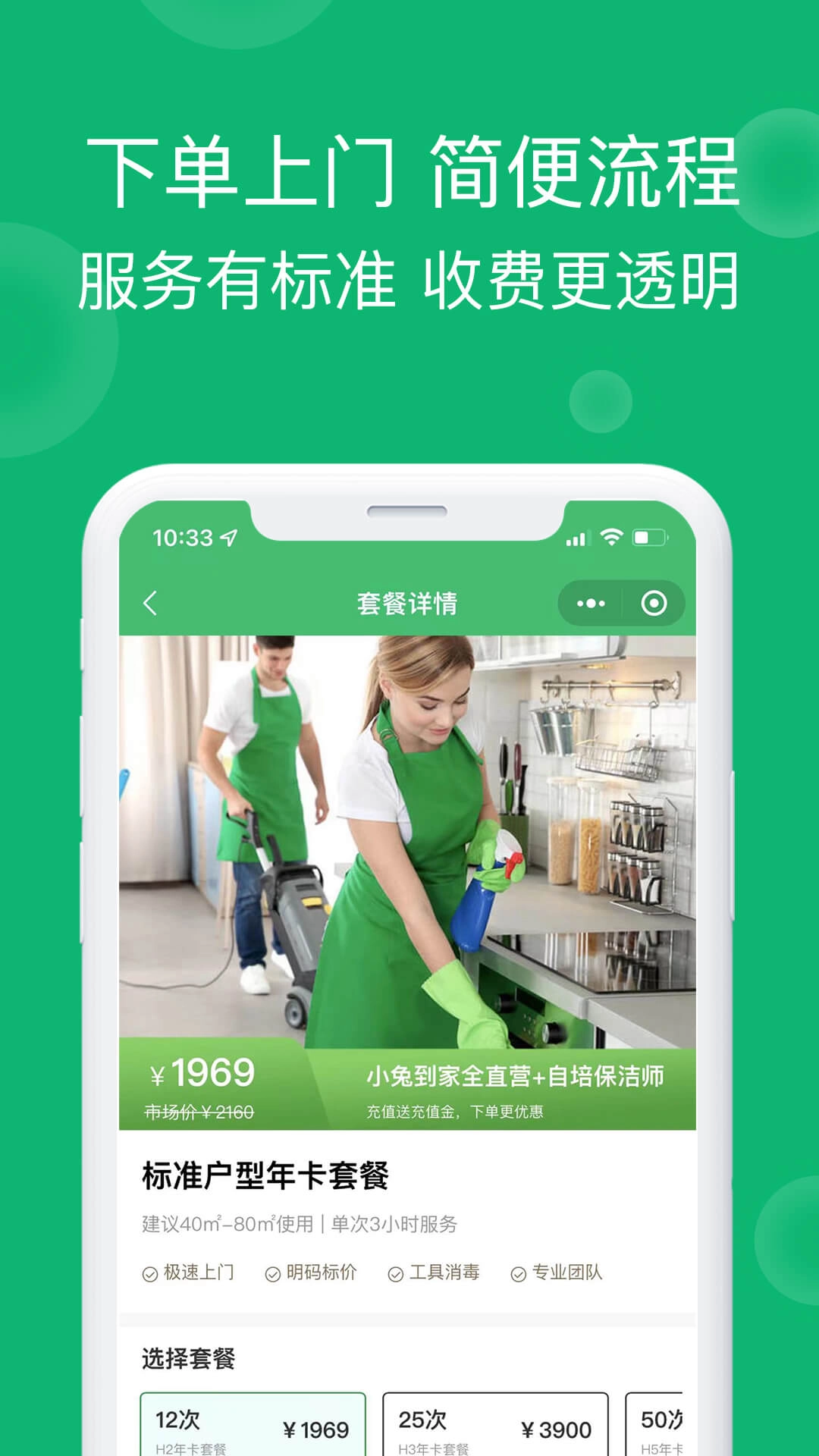 小兔到家-家庭保洁