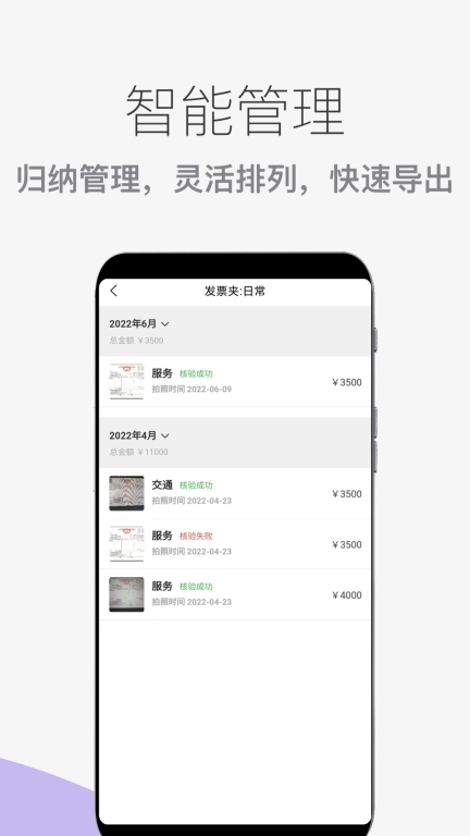 发票扫描查验