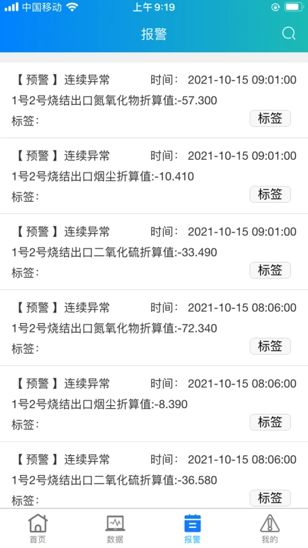 在线预警预报