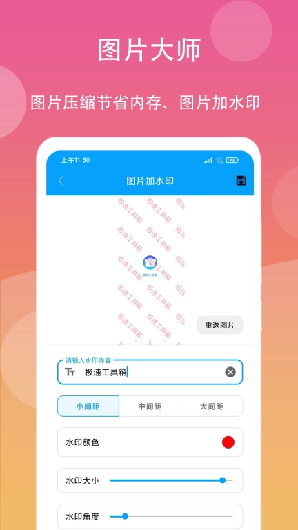 极速工具箱