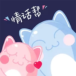 情话帮-恋爱聊天话术