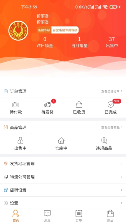 潮行通商家版