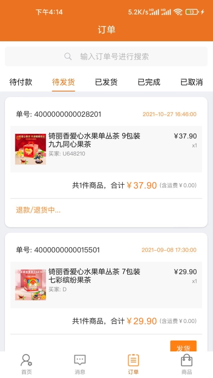 潮行通商家版