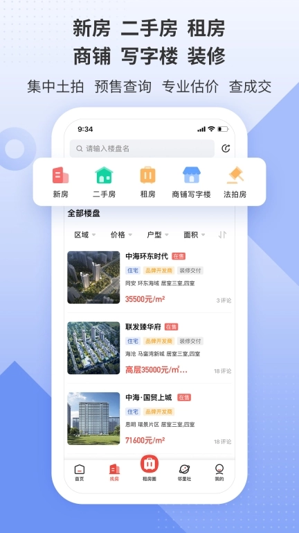 房地产联合网-二手房新房租房
