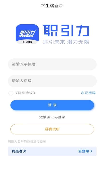 职引力-职引未来潜力无限