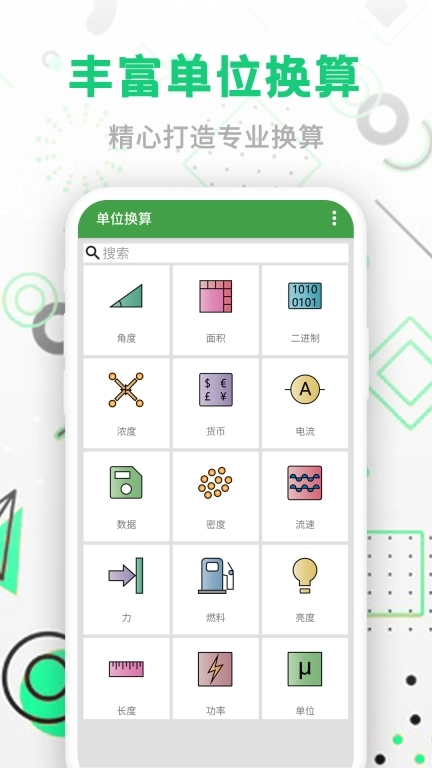 智能单位换算-换算器