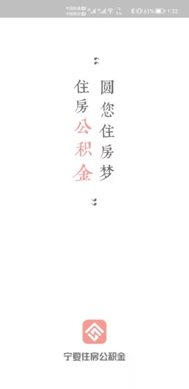 宁夏住房公积金