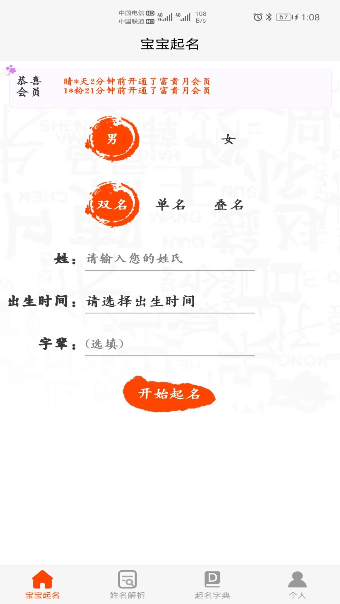宝宝起名取名神器-起名取名大全