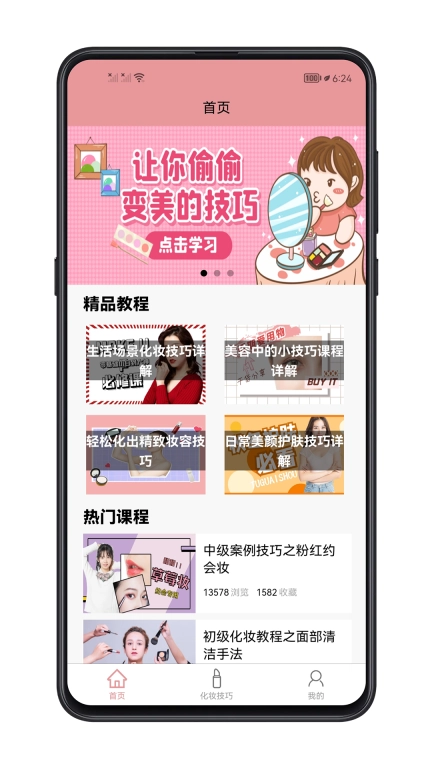 化妆技巧-美妆美容视频教程